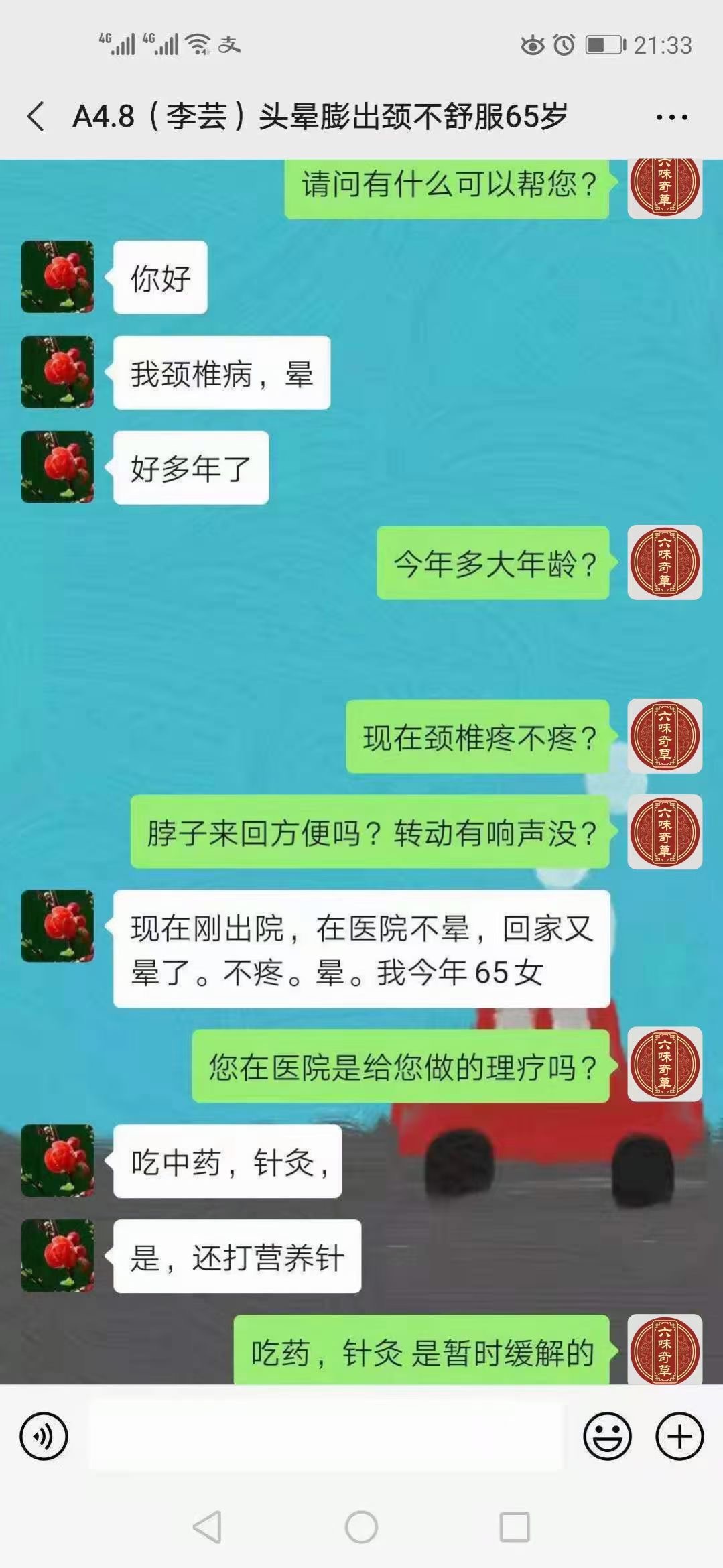 65岁李女士颈椎病头晕多年使用4天反馈